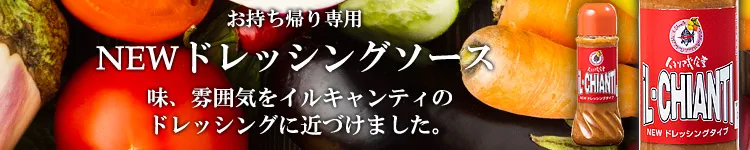 累計100万本突破！「サラダが主食になる」イルキャンティの魔法の雫に待望のビッグサイズが登場